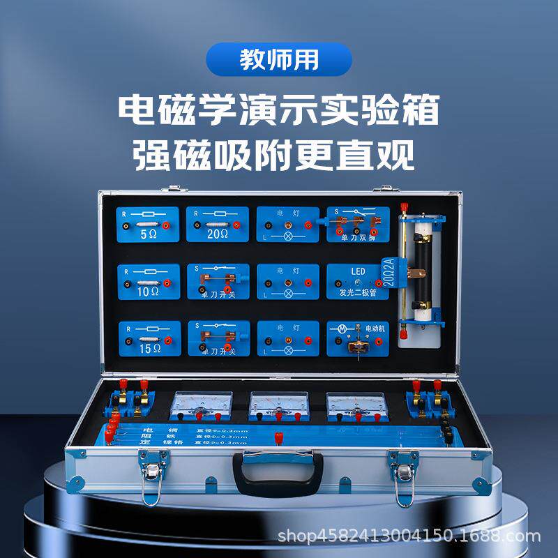 初中物理实验器材电学实验箱教师版磁吸式电学演示箱老师用教具