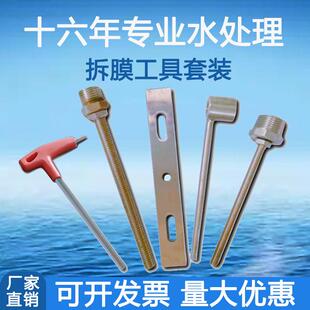 8040 4040 拆膜工具套装 不锈钢玻璃钢反渗透设备4寸8寸RO膜壳拆卸