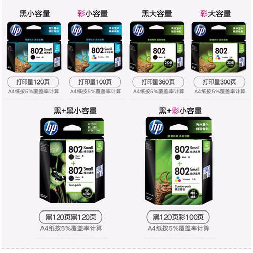 2P80原装802黑色彩色1000 1010 1050 1510 1511 2050打印机墨盒