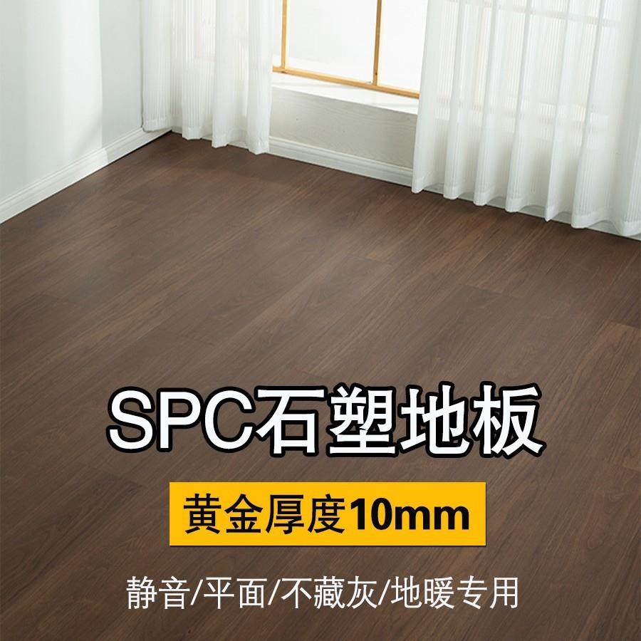 爱特SPC石塑地板10mm厚静音防水PVC锁扣地板WPC复合木塑家用工装