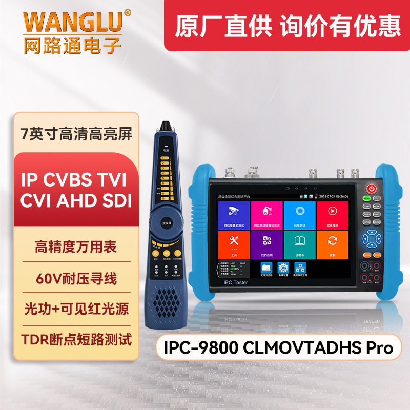 工程宝IPC-9800CLMOVTADHSPro网络监控仪/TVI/CVI/AHD/SDI/TD