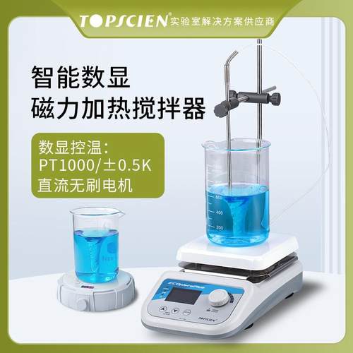 Topscien拓普森智能数显磁力加热搅拌器恒温搅拌台实验室搅拌机