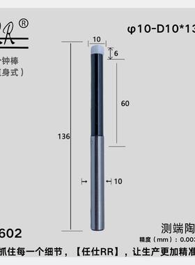任仕RR高精度直身式陶瓷分中棒镀钛陶瓷寻边器 φ10-D10*130L
