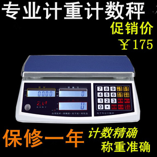 30kg高精度工业精准0.1g点数量克称 15kg 6kg 珠恒电子计数秤3kg