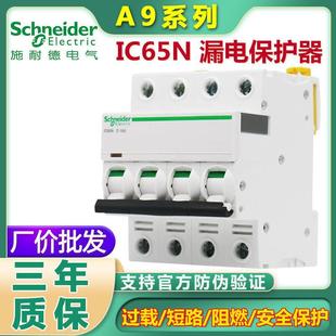 Acti9系列漏电开关IC65N漏电保护器A9 2P63A断路器总闸开关断路器