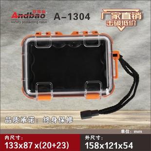 安得保ABS防水盒户外旅游漂流手防水防潮抗压耐摔电子设备收纳盒