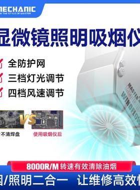 维修佬 维修用吸烟仪小型烙铁焊接排烟器显微镜小风扇windFlow X