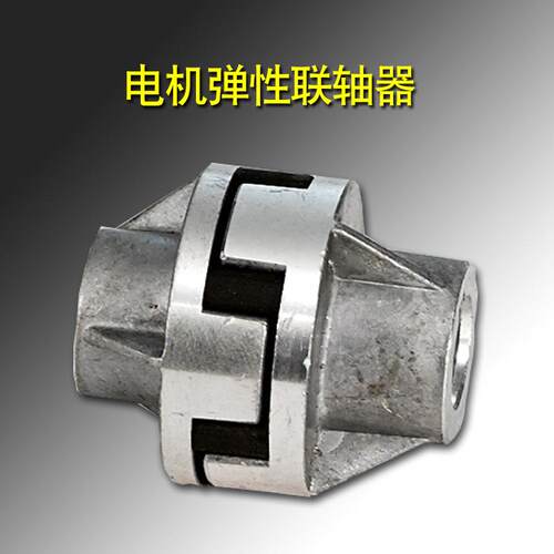 2xz双极直联弹性旋片式真空泵配件电机连轴器联轴器连厂家零件