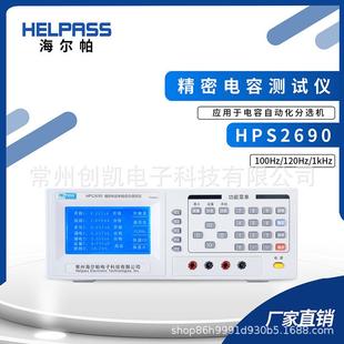 HPS2690精密电容参数综合仪