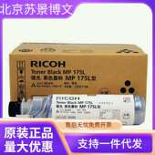 墨粉碳粉 175L 理光 原装 A1515MF 841562 MP175 型 A1515