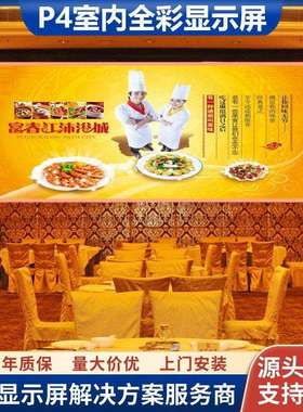 P4室内全彩led显示屏酒楼餐厅舞台背景LED高清电子屏模组广告屏