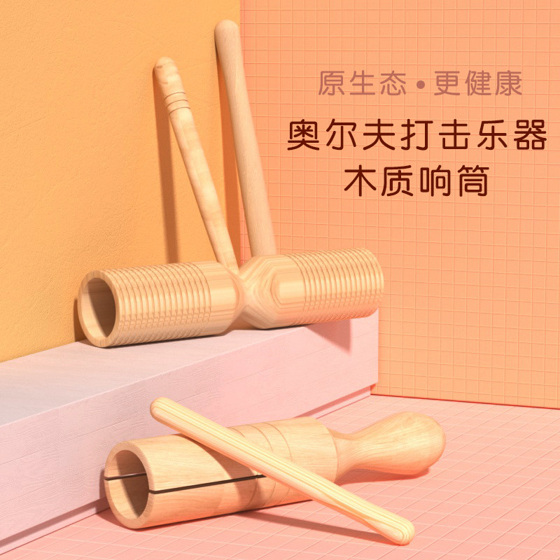 榉木双响筒奥尔夫教具加沟单响筒梆子幼儿园打击乐器儿童玩具刮蛙