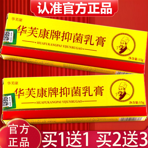 正品刘药师华芙康外用软膏