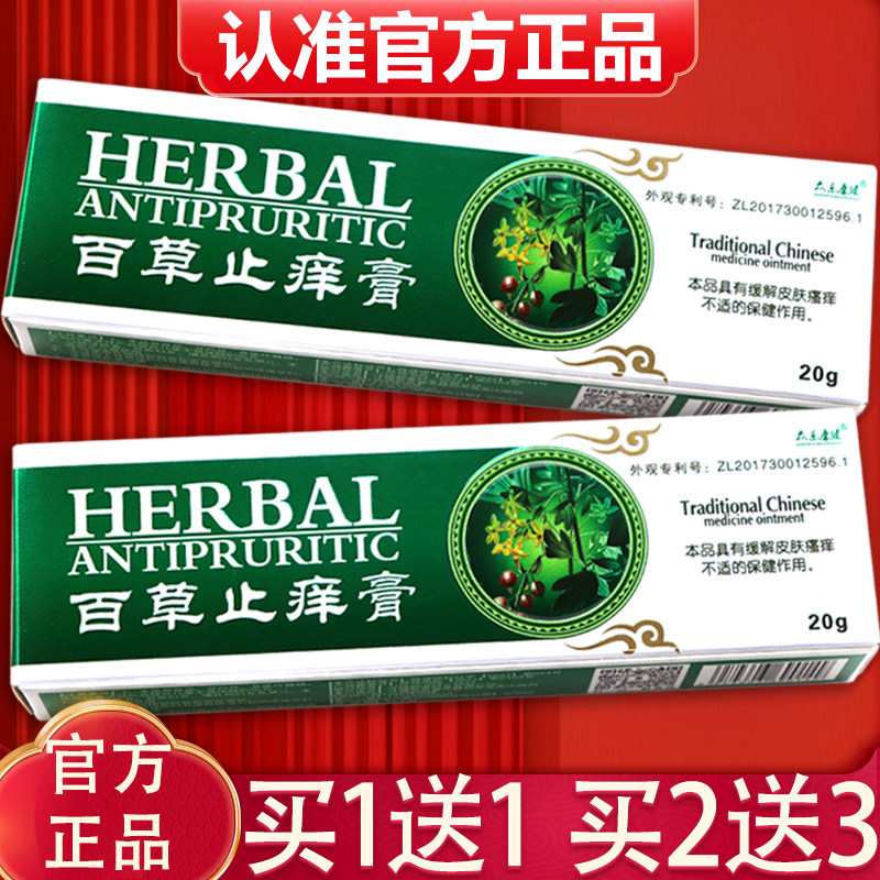 正品众乐康健百草止痒膏皮肤外用软膏男女大腿内侧止痒膏,保健用品,皮肤消毒护理（消）,淘宝优惠券,粉丝福利购,淘宝优惠卷
