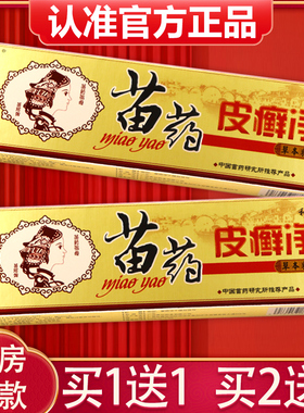 【1送1、2送3仁】亿苗药皮癣JUI净草本抑菌买乳膏正品皮藓净皮肤