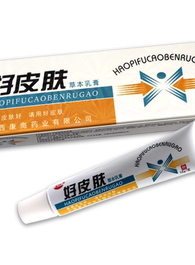 正品康海好皮肤外用软膏