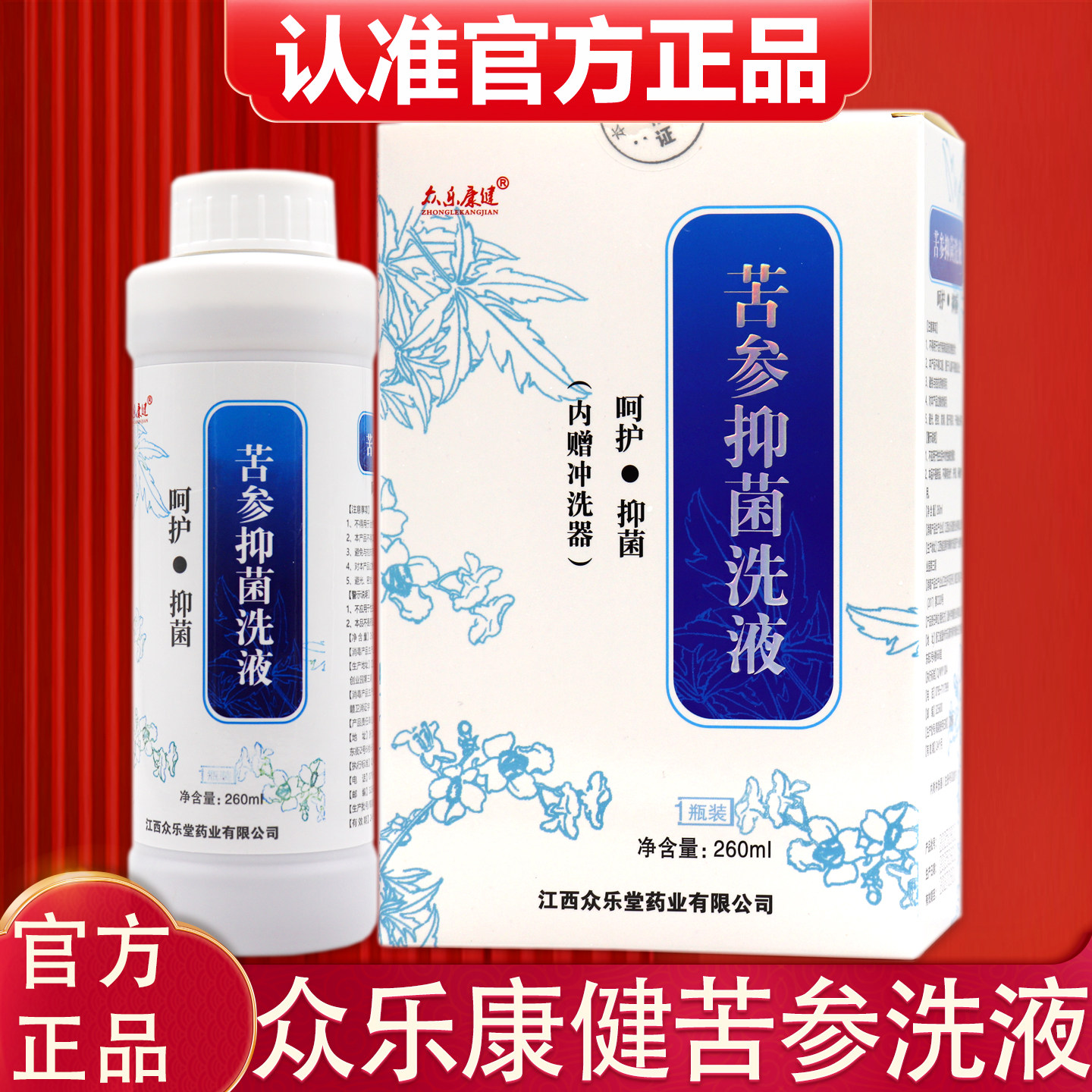 正品众乐康健苦参洗液男士女性私处清洁妇用洗剂洗护舒爽抑菌液