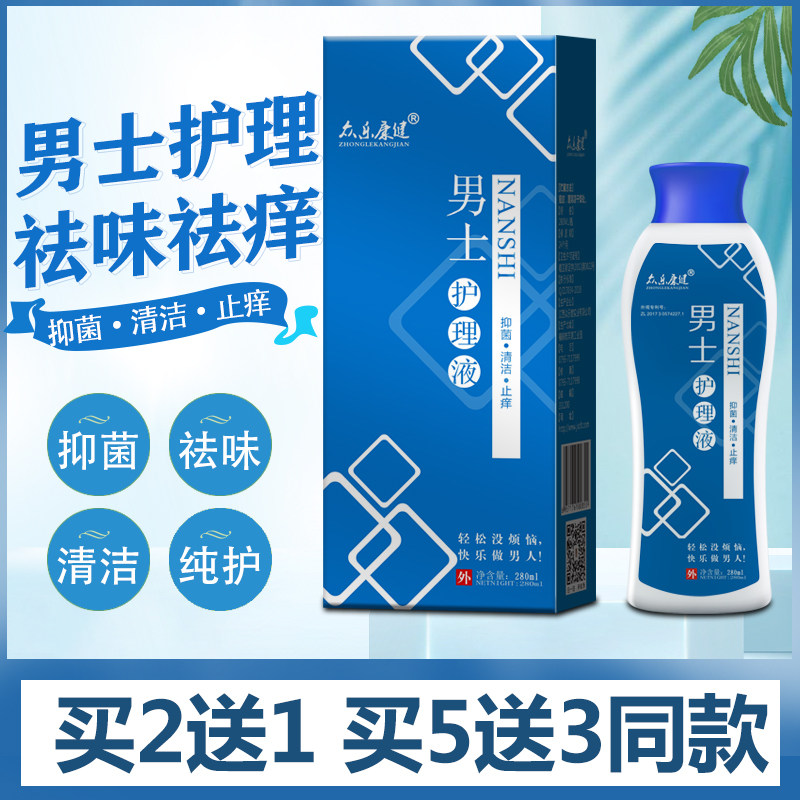 RGI众乐康健护男士处洗清液私密护理液抑菌清洁舒爽洗液男性下体