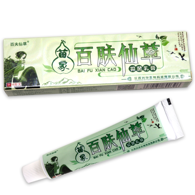 【买1送1、2送3】正品苗家百肤仙草草本抑菌乳膏百夫仙草抑菌软膏