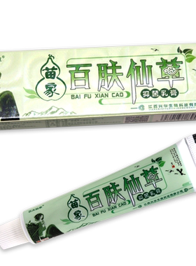 正品百肤仙草草本抑菌乳膏