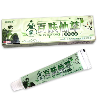 【买1送1、2送3】正品苗家百肤仙草草本抑菌乳膏百夫仙草抑菌软膏