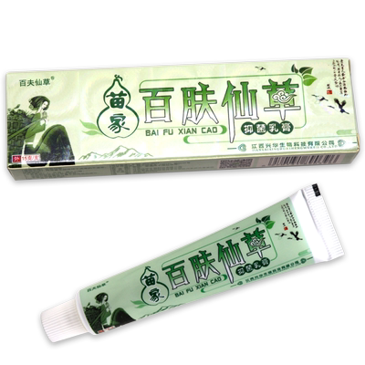 正品百肤仙草草本抑菌乳膏