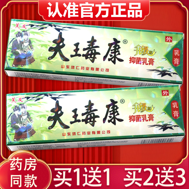 【1送1、2送3】芙友肤毒康草本乳膏肤王毒康抑菌软膏外用夫王毒康
