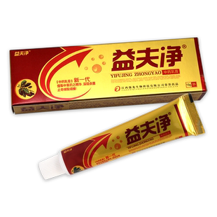 【买2送1、3送2】正品益夫净草本抑菌乳膏江西强龙益肤净抑菌软膏
