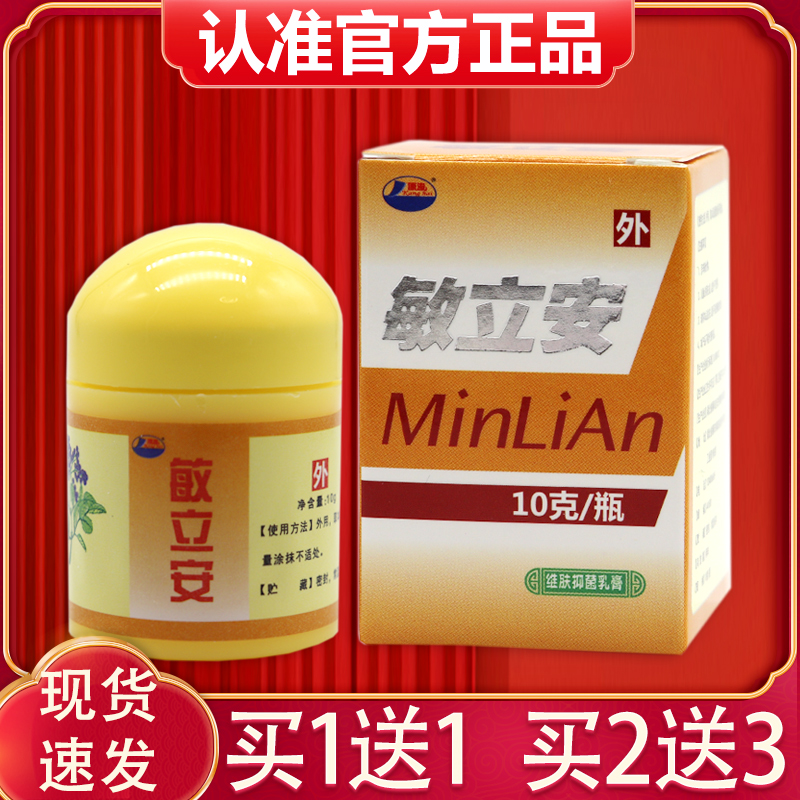 正品敏立安维肤抑菌软膏外用止痒