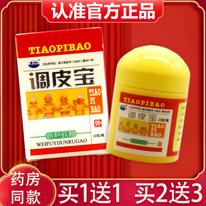 【买1送1,2送3】正品康海调皮宝维肤抑菌乳膏草本乳膏婴幼儿软膏