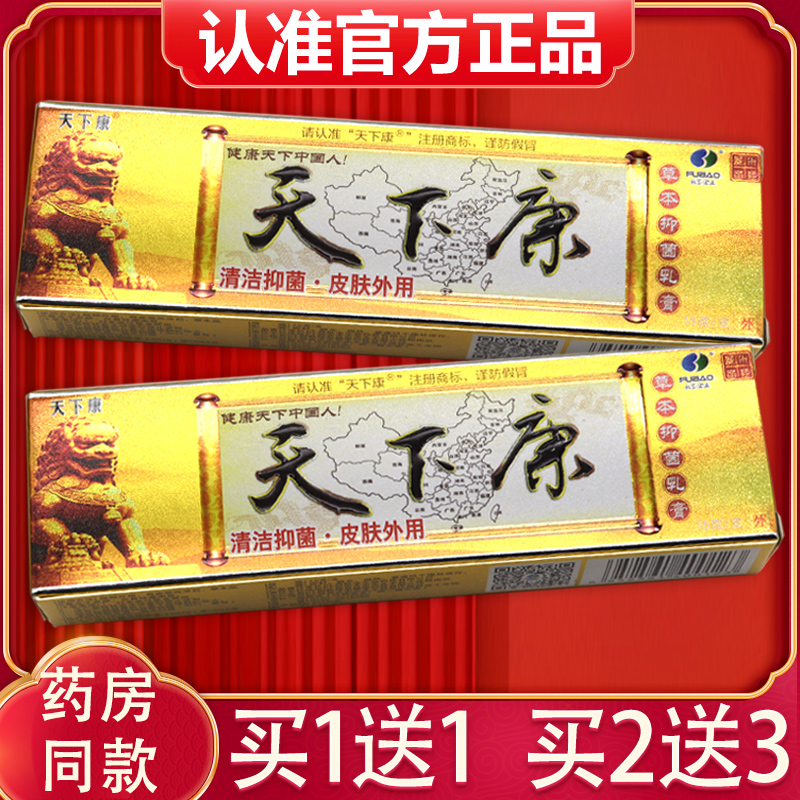 【买 1送、2送】天下3康草本膏正品乳HKR天下1康草本抑菌软膏皮肤