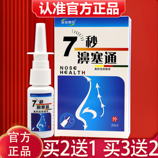 正品 海诺康欣 7秒濞塞通喷剂 正品7秒蜂胶濞舒通濞通喷雾剂20ml