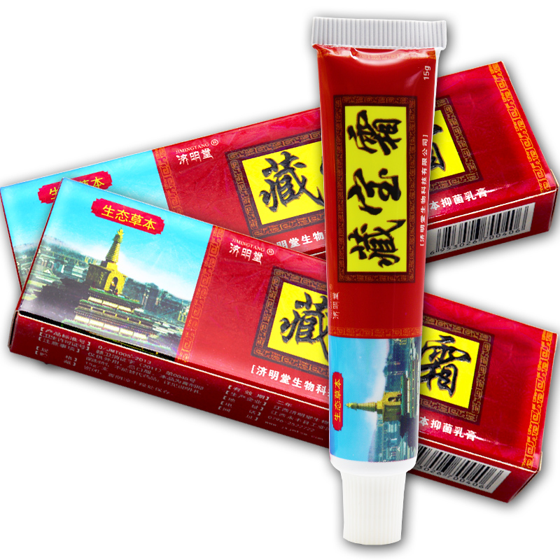 【买1送1、2送3】济明堂藏宝霜草本乳膏  正品藏宝霜抑菌外用软膏