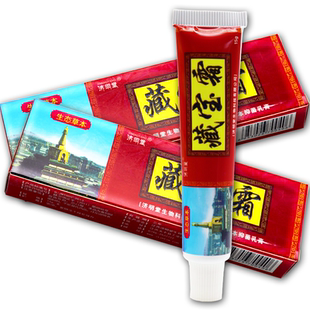 【买1送1、2送3】济明堂藏宝霜草本乳膏  正品藏宝霜抑菌外用软膏