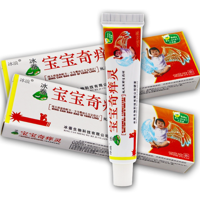正品冰浪冰蚕宝宝奇痒灵抑菌软膏
