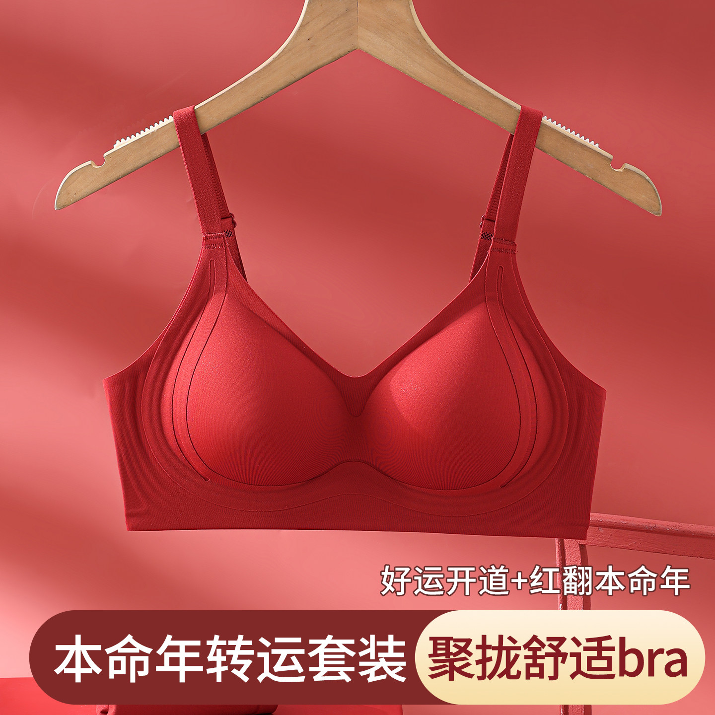 本命年礼盒装红色内衣套装