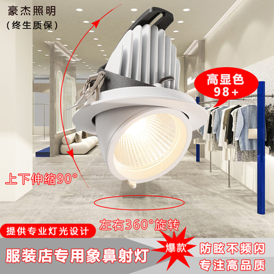 豪杰照明高显色服装店铺专用象鼻射灯LED嵌入式天花筒灯4500K孔灯