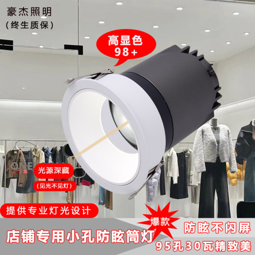 豪杰照明高显色筒灯防眩晕中性白光45000K女装店铺商业童装无频闪