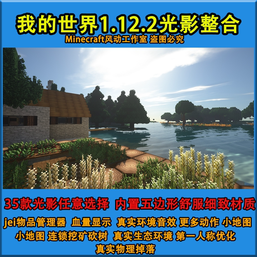我的世界小地图1.12.2光影整合包