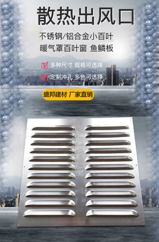 定制不锈钢百叶窗通风散热排风出风口外墙防雨风透气暖气罩鱼鳞板