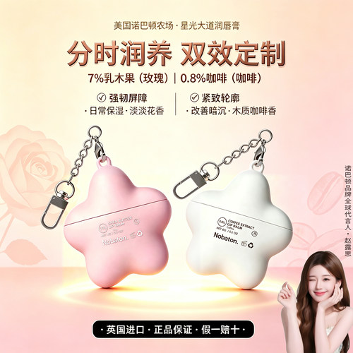 美国诺巴顿农场润唇膏赵露思同款