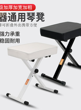 乐器通用琴凳电子琴练习凳子