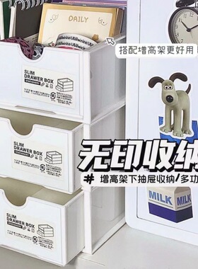 无印风白色增高架下收纳盒子抽屉式宿舍整理盒学生文具整理简约