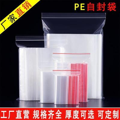 自封袋小号加厚透明塑封口袋密封袋大号食品塑料包装袋子跨境热销
