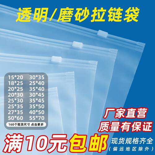 透明磨砂服装拉链袋pe塑料文胸内裤磨砂袋子T恤衣服包装袋自封袋