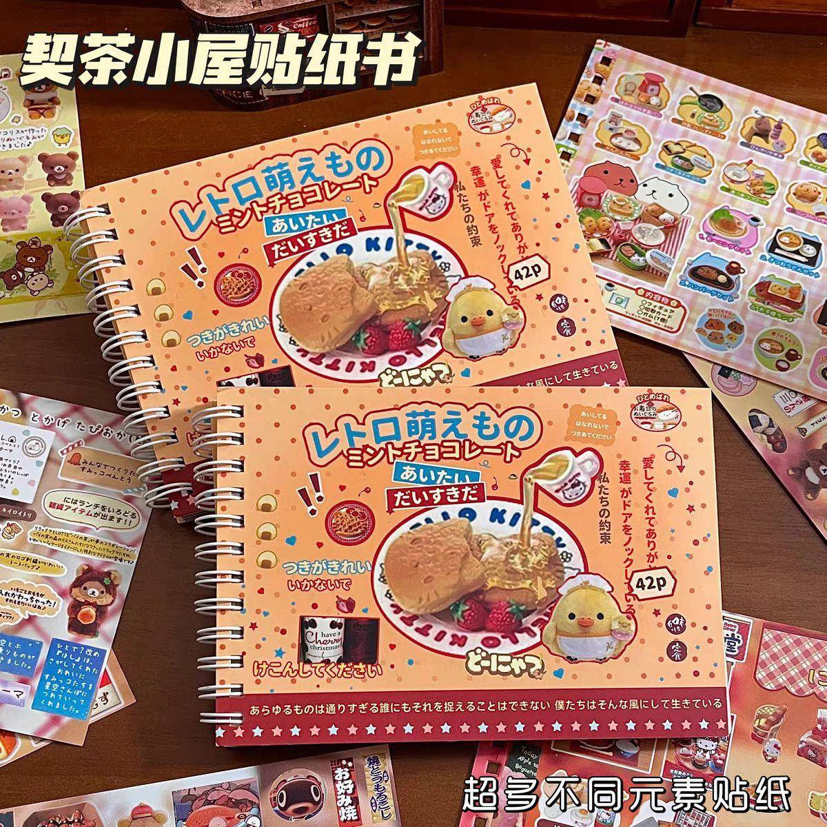 原创契茶店小屋贴纸书古早风高颜值学生手帐diy素材日系装饰拼贴
