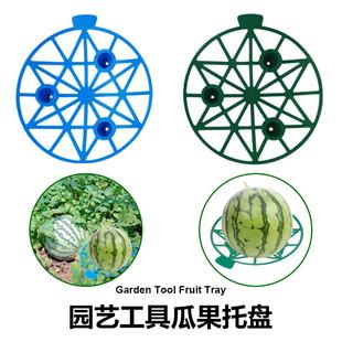园艺瓜果托盘架 西瓜托架子 园林农用防烂塑料固定西瓜托盘架厂家