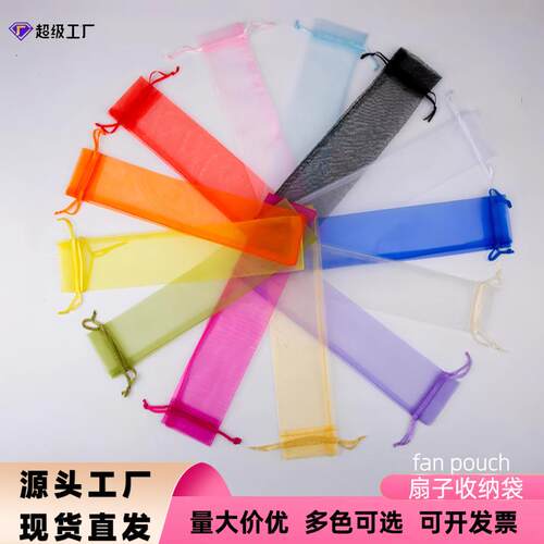 厂家现货6*28白色扇子欧根纱袋首饰礼品束口抽绳网纱袋饰品包装袋