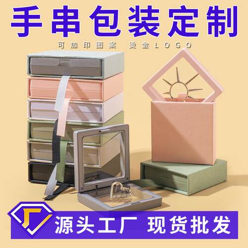 抽屉式防氧化pe膜首饰盒收纳盒 薄膜悬浮盒饰品手链包装盒