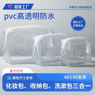 pvc化妆包 袋便携旅行多功能大容量收纳包 高透明防水洗漱拉链包装